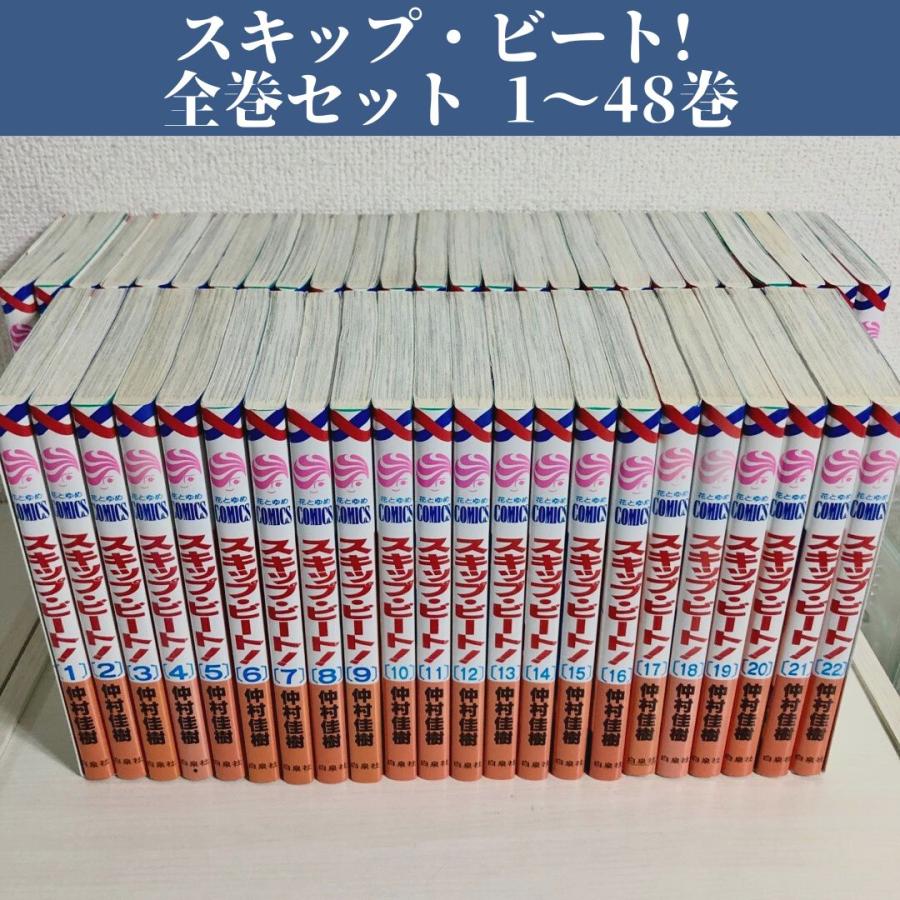 スキップ ビート 全巻 Clinicacampinas Com Br