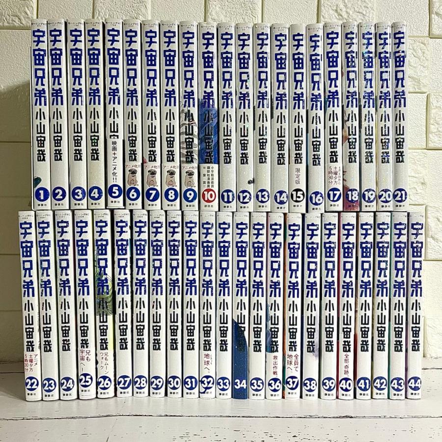 宇宙兄弟 全巻セット 1〜44巻 商品写真掲載 中古 送料無料 翌日発送 