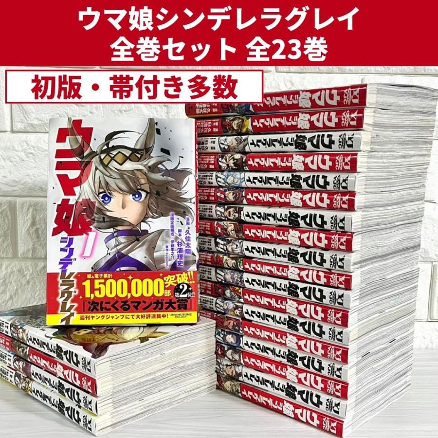 ウマ娘 シンデレラグレイ 1〜2２巻セット 特典付き ウマ娘 シンデレラグレイ 1巻〜22巻セット 特典付き 全巻セット 【公式