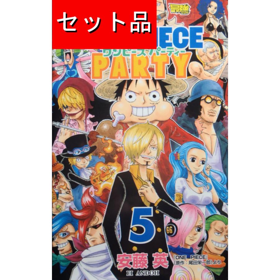 One Piece Party ワンピース パーティー １ ５巻セット マンガ屋アニメ屋 Yahoo 店 通販 Yahoo ショッピング