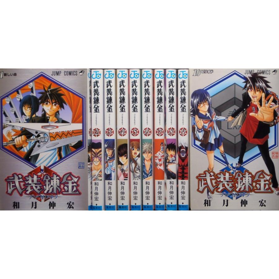 武装錬金（全10巻セット） : マンガ屋アニメ屋 Yahoo!店 - 通販