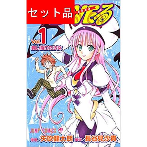 To LOVEる とらぶる（全18巻セット） : マンガ屋アニメ屋 Yahoo!店
