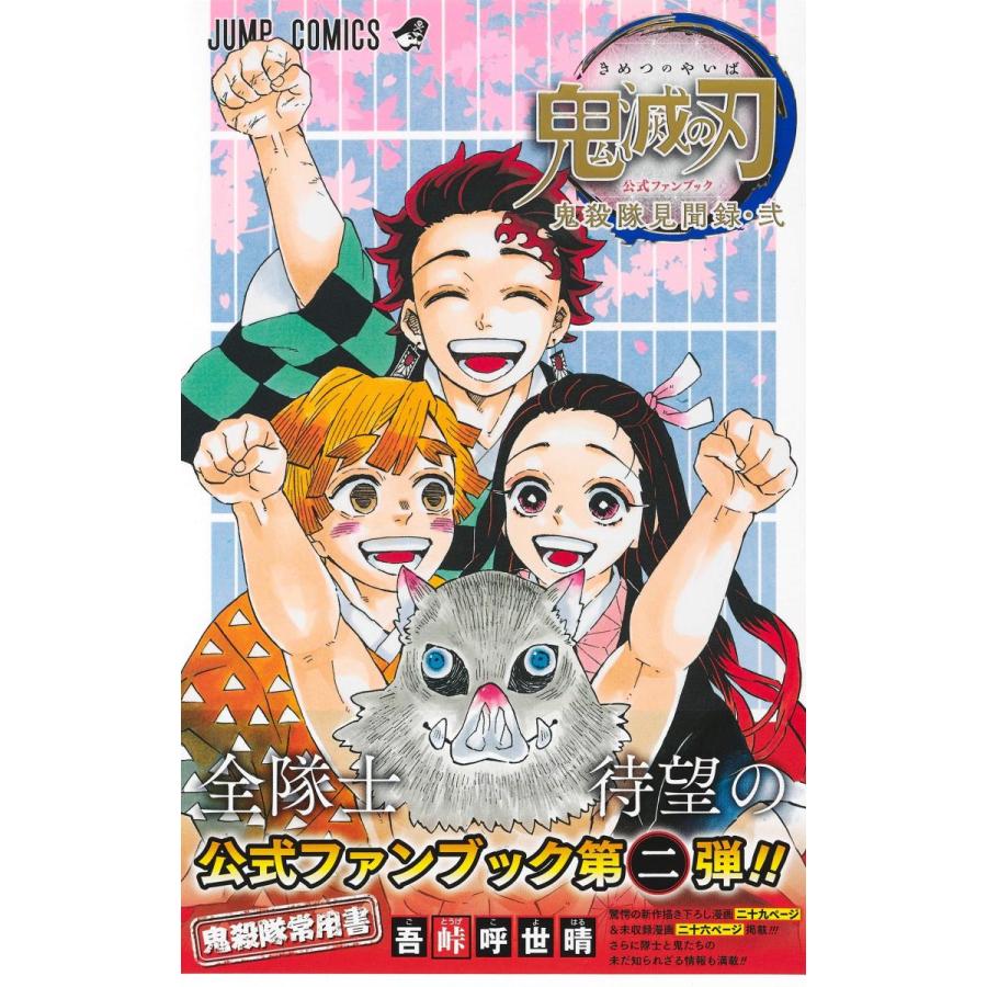 鬼滅の刃(全23巻+7冊セット) : マンガ屋アニメ屋 Yahoo!店 鬼滅の刃(全23巻+7冊セット) : マンガ屋アニメ屋 Yahoo!店