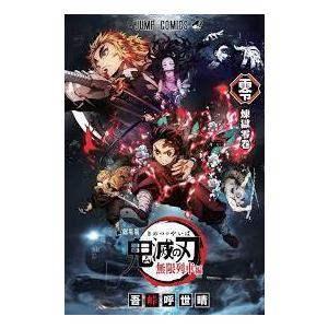 鬼滅の刃(全23巻+7冊セット) : マンガ屋アニメ屋 Yahoo!店 鬼滅の刃(全23巻+7冊セット) : マンガ屋アニメ屋 Yahoo!店