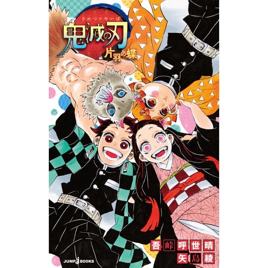鬼滅の刃(全23巻+7冊セット) : マンガ屋アニメ屋 Yahoo!店 鬼滅の刃(全23巻+7冊セット) : マンガ屋アニメ屋 Yahoo!店