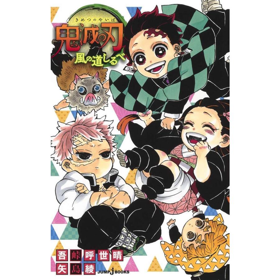鬼滅の刃(全23巻+7冊セット) : マンガ屋アニメ屋 Yahoo!店 鬼滅の刃(全23巻+7冊セット) : マンガ屋アニメ屋 Yahoo!店