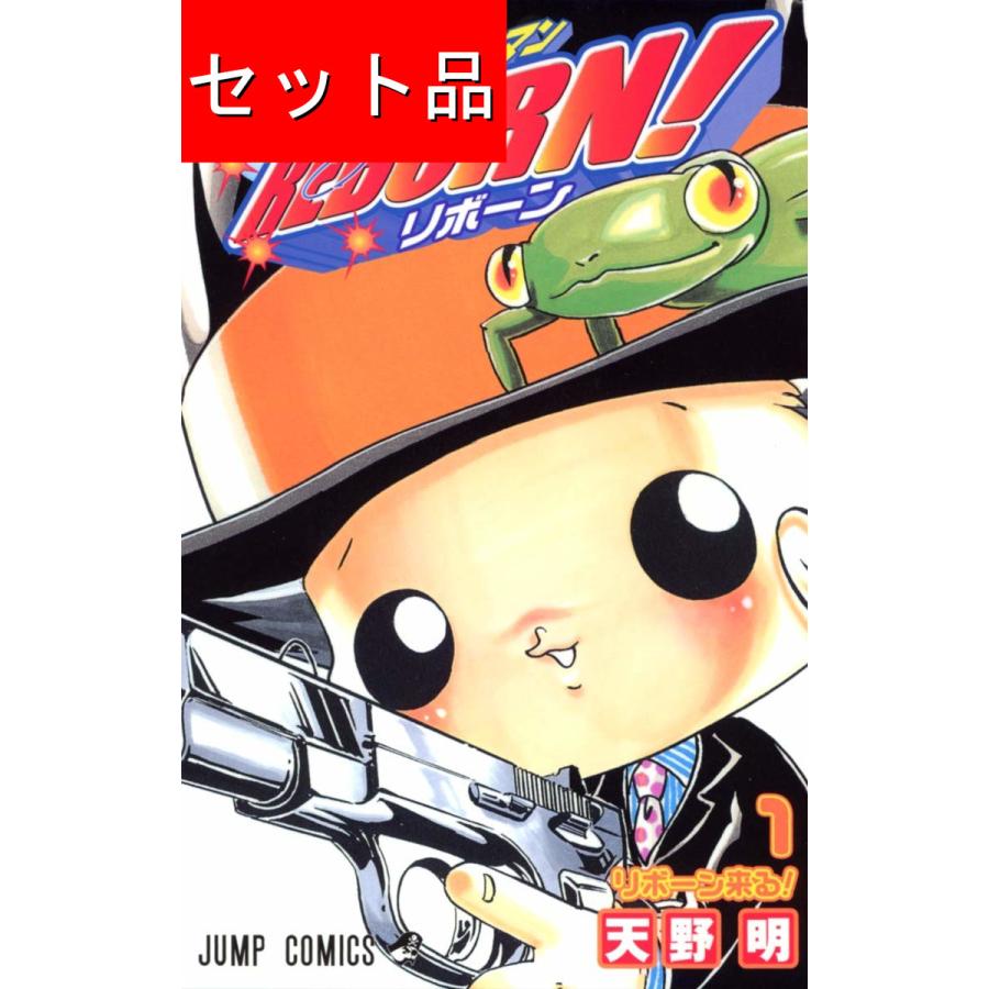 家庭教師ヒットマンREBON！（全42巻セット） : マンガ屋アニメ屋