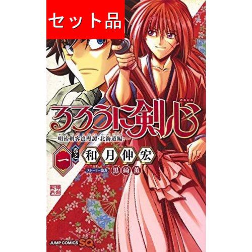 るろうに剣心 完全版1巻・愛読者アンケートハガキ&チラシ 2枚セット るろうに剣心 -明治剣客浪漫譚・北海道編-（1〜10巻セット