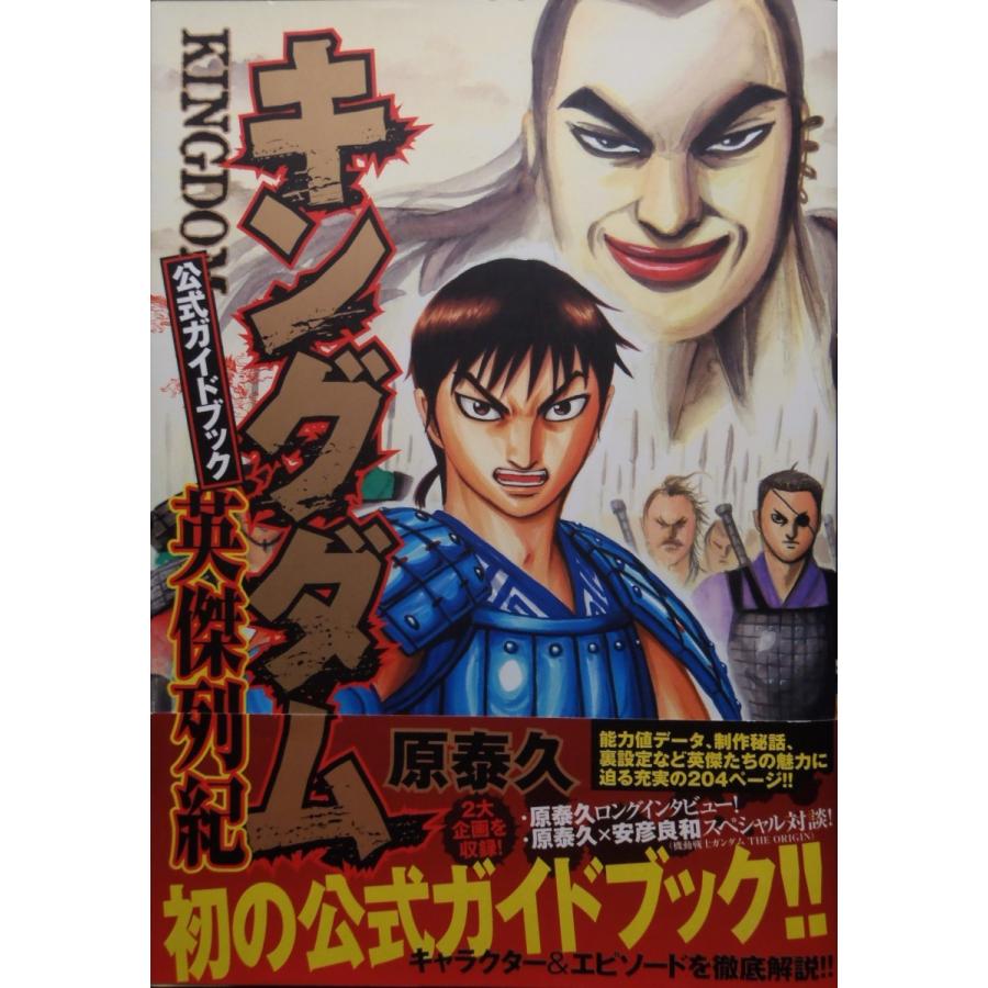 キングダム（１〜７１巻＋英傑列紀、覇道列紀、戦国七雄人物録、伍セット）｜mangayaanimeya｜02