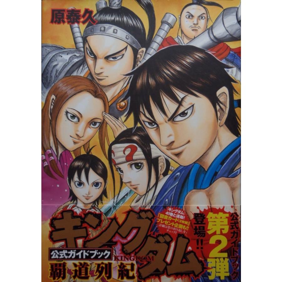 キングダム（１〜７１巻＋英傑列紀、覇道列紀、戦国七雄人物録、伍セット）｜mangayaanimeya｜03