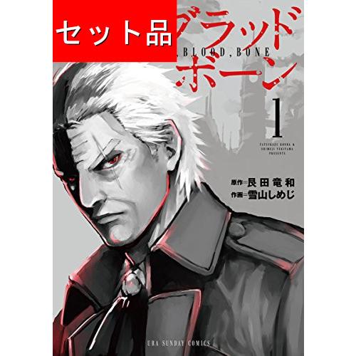 銀狼ブラッドボーン（全16巻セット） : マンガ屋アニメ屋 Yahoo!店
