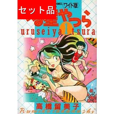 うる星やつら（全15巻セット）[ワイド版] : マンガ屋アニメ屋 Yahoo