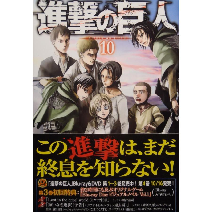 進撃の巨人（10） : マンガ屋アニメ屋 Yahoo!店 - 通販 - Yahoo