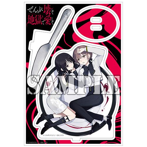 新品 / 【有償特典付】ぜんぶ壊して地獄で愛して(4) : 漫画全巻ドット