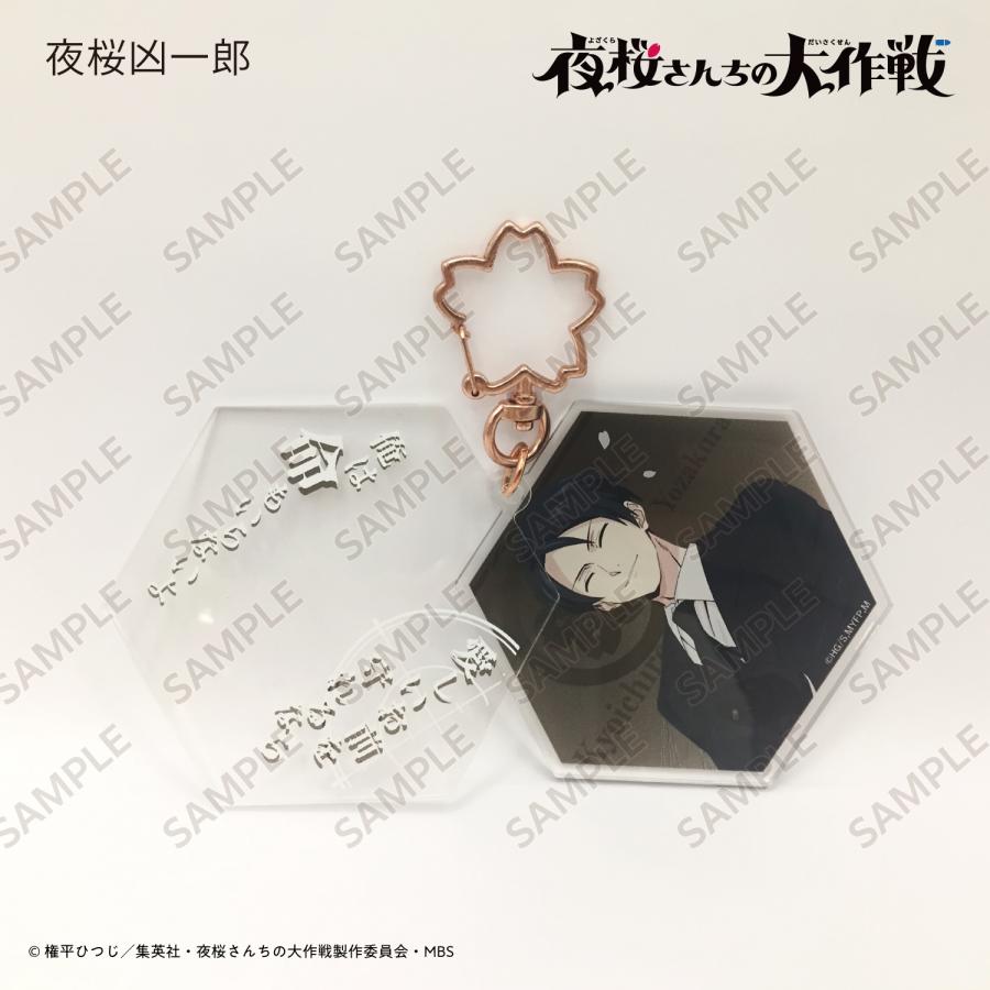 集英社（SHUEISHA） 新品 / スライドアクリルキーホルダー 夜桜凶一郎