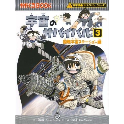 新品 宇宙のサバイバル 3 漫画全巻ドットコムpaypayモール店 通販 Paypayモール