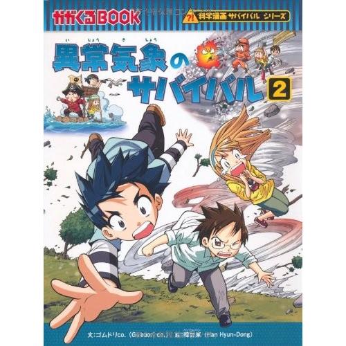 新品 異常気象のサバイバル 2 漫画全巻ドットコムpaypayモール店 通販 Paypayモール