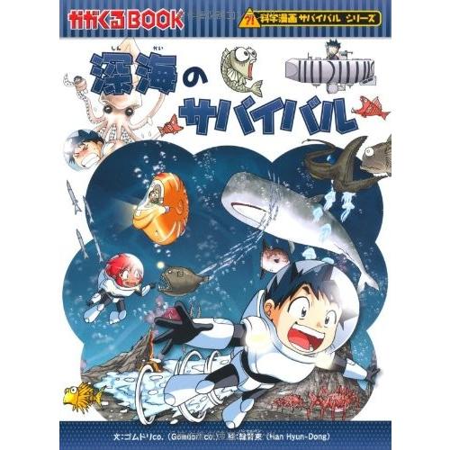新品 深海のサバイバル 漫画全巻ドットコムpaypayモール店 通販 Paypayモール