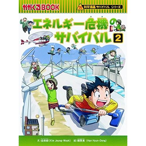 新品 エネルギー危機のサバイバル2 漫画全巻ドットコムpaypayモール店 通販 Paypayモール