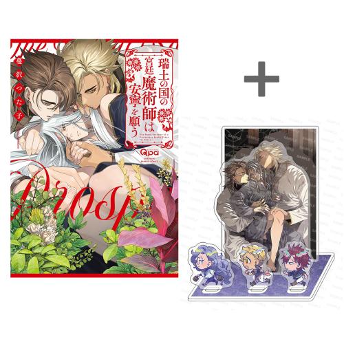 新品 / 【有償特典付き】瑞土の国の宮廷魔術師は安寧を願う | 