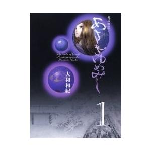 新品 / あさきゆめみし [文庫版] (1-7巻 全巻) 全巻セット