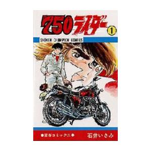 [新品]750ライダー(1-50巻 全巻) 全巻セット
