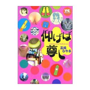 [新品]仰げば尊し(1巻 全巻)｜mangazenkan