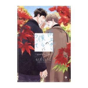 新品 / 雨上がりの僕らについて (全4冊) 全巻セット : 漫画全巻ドット