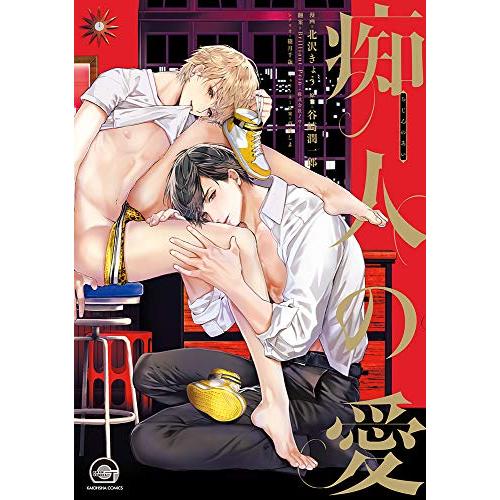 [新品]痴人の愛 (1巻 全巻)｜mangazenkan