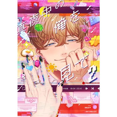 新品 / 真夜中の俺を見て (1-2巻 最新刊) 全巻セット : 漫画全巻ドット