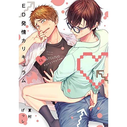 新品 Ed発情カリキュラム 1巻 全巻 漫画全巻ドットコムpaypayモール店 通販 Paypayモール