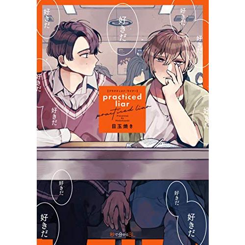 新品 Practiced Liar 1巻 全巻 漫画全巻ドットコムpaypayモール店 通販 Paypayモール