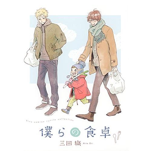 新品 / 僕らの食卓 (1巻 全巻) : 漫画全巻ドットコム Yahoo