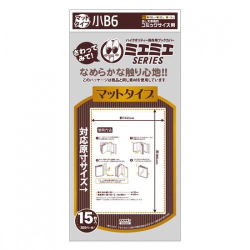 新品 お徳用 透明ブックカバー ミエミエシリーズ B6版用マットタイプ 10セット 150枚 15枚入 10 漫画全巻ドットコムpaypayモール店 通販 Paypayモール