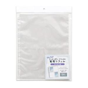 新品 / My Style バインダー専用リフィル 4ポケット(ポストカード用