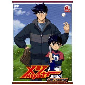 公式店舗 Dvd メジャー 決戦 日本代表編 セット 1 9巻 漫画全巻ドットコムpaypayモール店 通販 Paypayモール 値引きする Madalis Jp