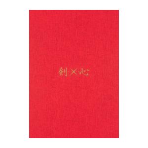 るろうに剣心 第1話 複製原稿box 剣 心 Belle Ile Nature Org