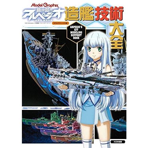 新品 蒼き鋼のアルペジオ アルス ノヴァ 造艦技術大全 1巻 最新刊 漫画全巻ドットコムpaypayモール店 通販 Paypayモール
