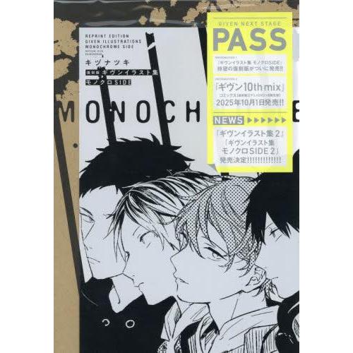 新品 / 復刻版 ギヴンイラスト集 モノクロSIDE : 漫画全巻ドットコム