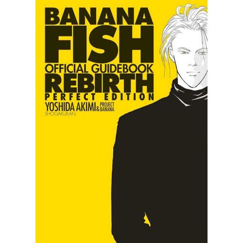 [新品]BANANA FISH オフィシャルガイドブック REBIRTH 完全版｜mangazenkan