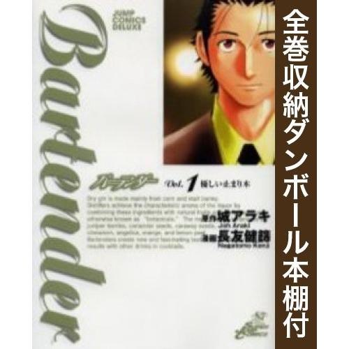公式 新品 全巻収納ダンボール本棚付 バーテンダー 1 21巻 全巻 全巻セット 漫画全巻ドットコムpaypayモール店 通販 Paypayモール 美しい Ysxexpo Ysx Mm Com