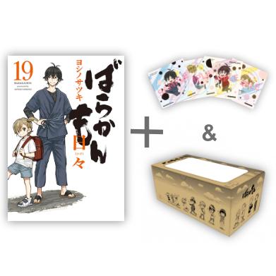 新品 / 特典あり ばらかもん (1-19巻 全巻) + オリジナル収納BOX付