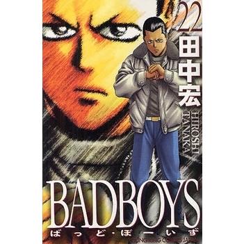 新品 バッドボーイズ Bad Boys 1 22巻 全巻 全巻セット Ha 421 漫画全巻ドットコム Yahoo ショッピング店 通販 Yahoo ショッピング