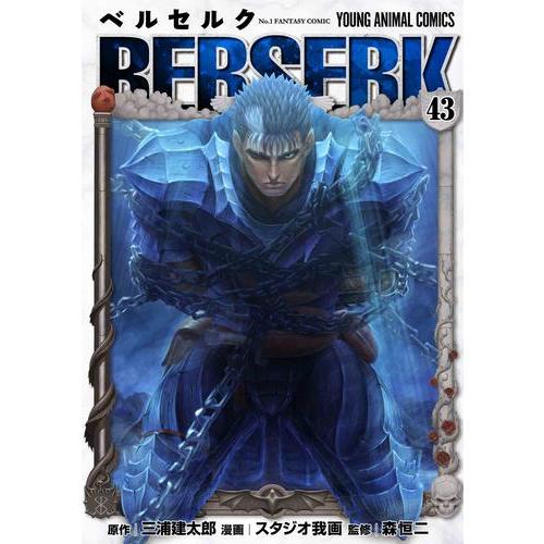 新品 / [全巻収納ダンボール本棚付]ベルセルク [新表紙版] (1-43