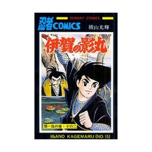812★伊賀の陰丸 横山光輝★全巻セット 812☆伊賀の陰丸 横山光輝☆全巻セット