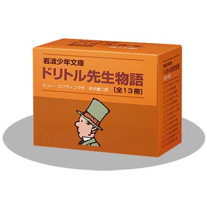 ドリトル先生の全13巻シリーズ 新品 / ドリトル先生物語 全13冊BOXセット : 漫画全巻ドットコム Yahoo