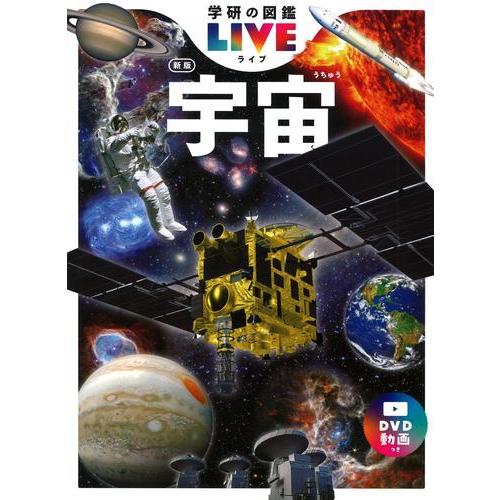 新品 / 学研の図鑑 LIVE 新版セット (全10冊) 全巻セット : 漫画全巻