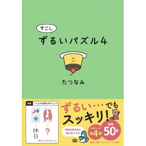 新品 / すこしずるいパズル (全4冊) 全巻セット : 漫画全巻ドットコム