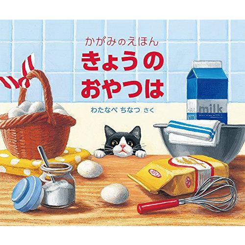Sassy きょうのおやつは 他0.1.2 人気絵本 50冊セット 47 新品 / きょうの おやつは : 漫画全巻ドットコム Yahoo!ショッピング店