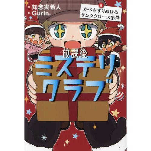 放課後ミステリクラブ　全巻 新品 / 放課後ミステリクラブ (全8冊) 全巻セット : 漫画全巻ドット